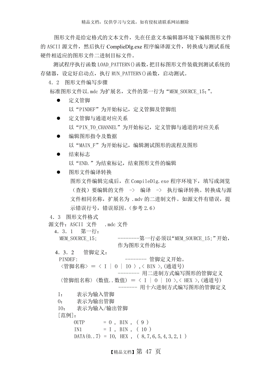 JC-3166软件使用手册_第2页