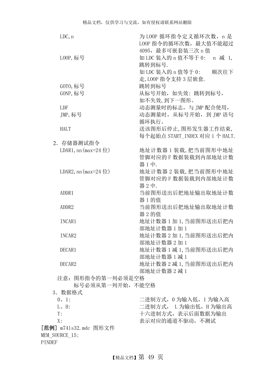 JC-3166软件使用手册_第4页