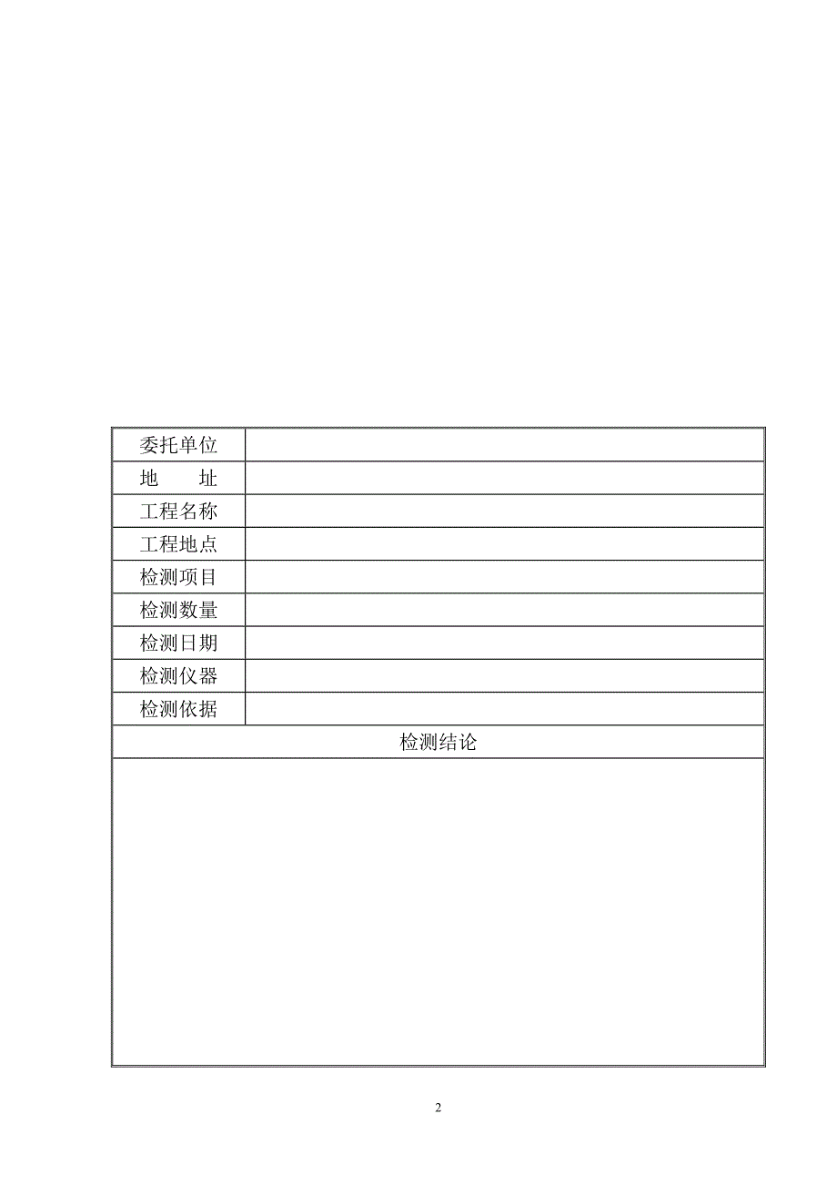 单桩竖向抗压静载试验检测报告_第2页