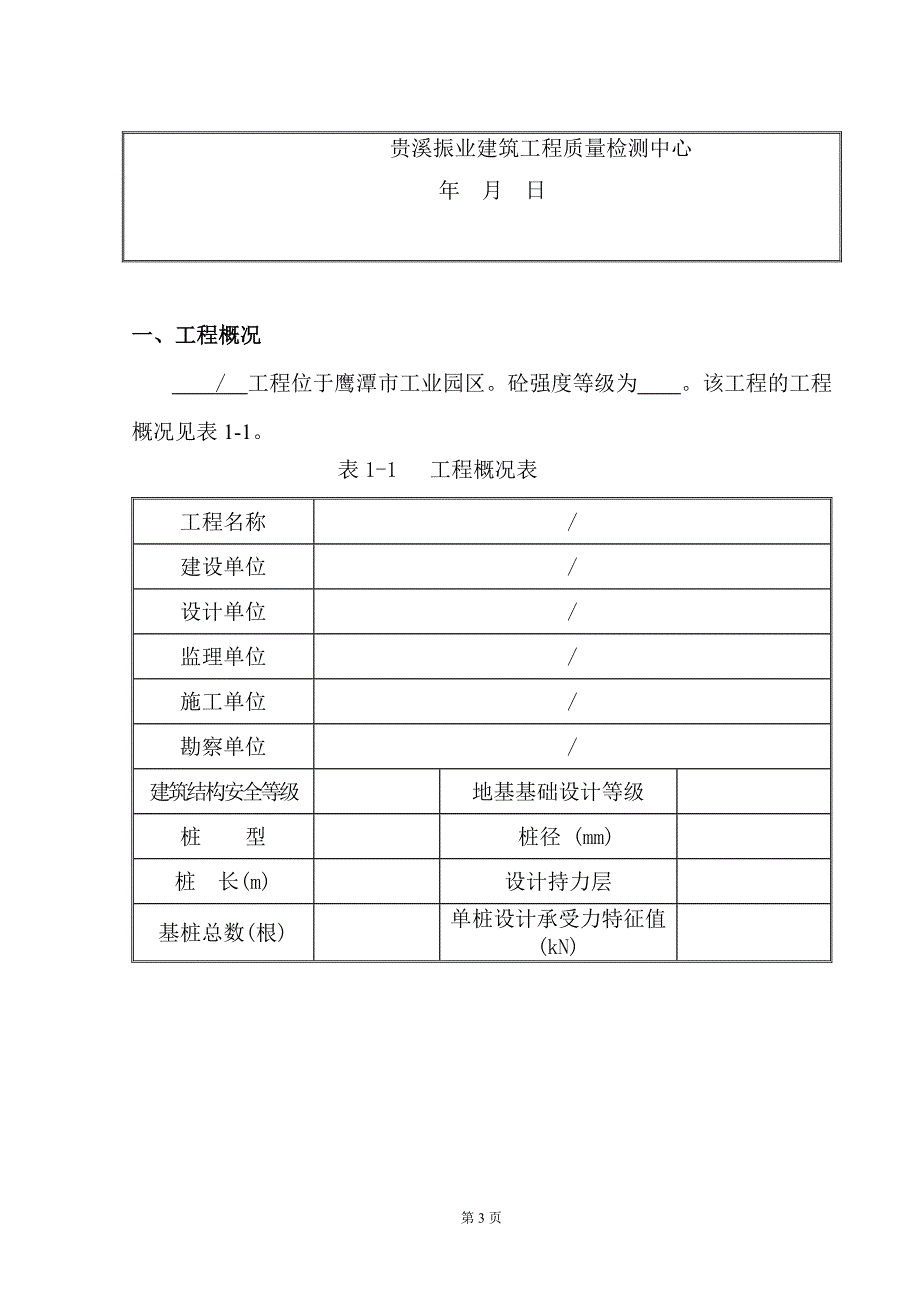 单桩竖向抗压静载试验检测报告_第3页