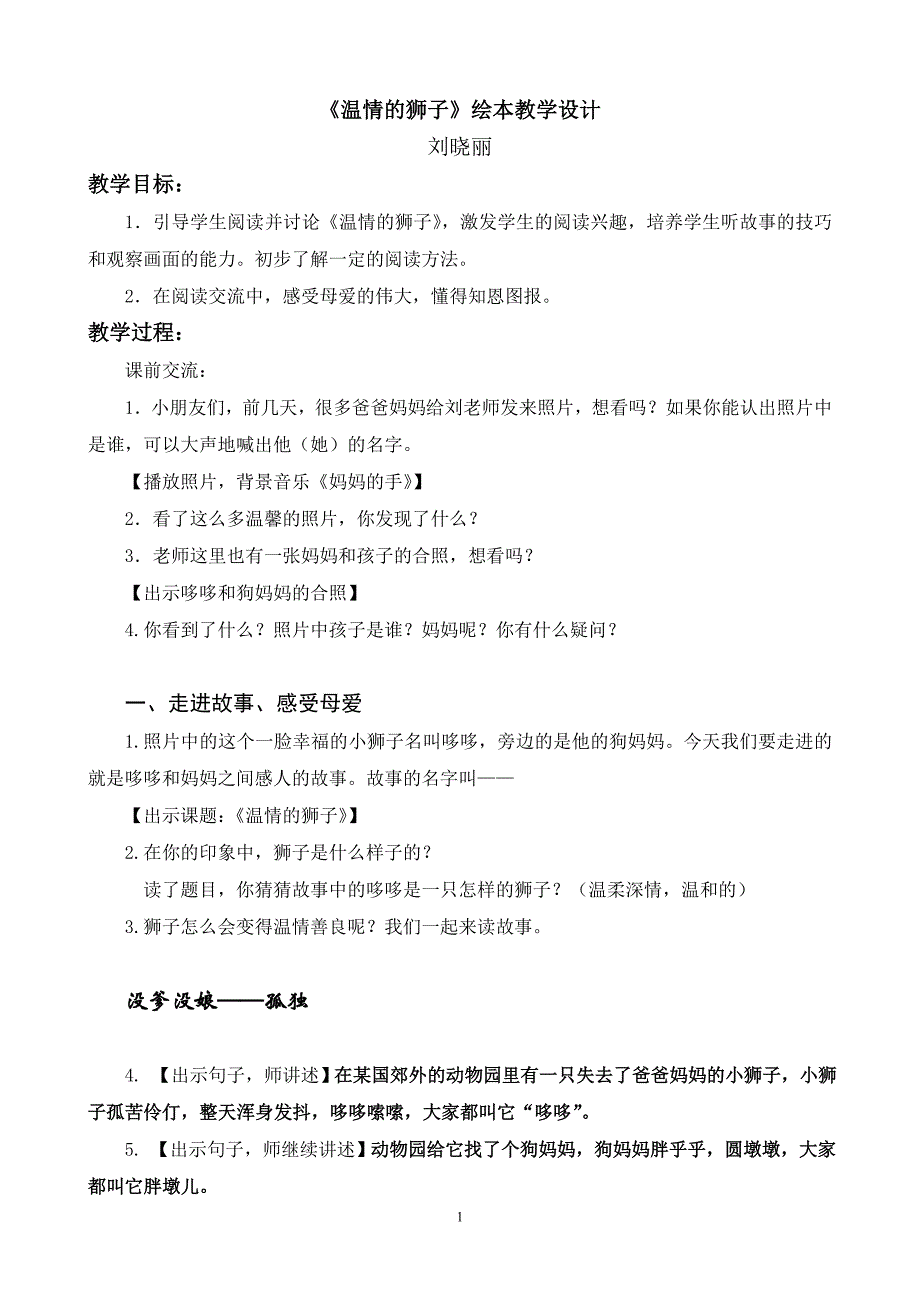 温情的狮子_第1页