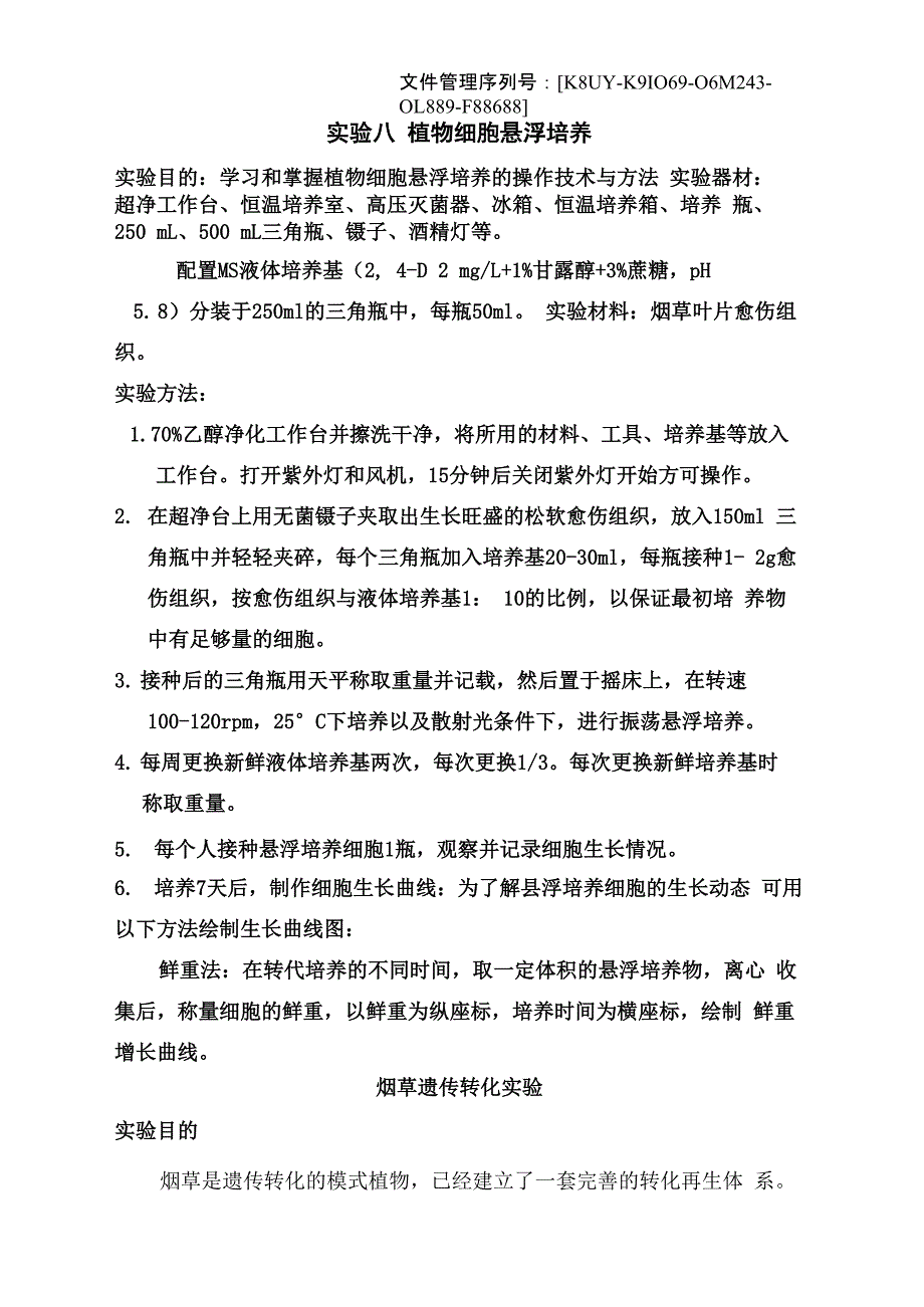 烟草遗传转化实验_第2页