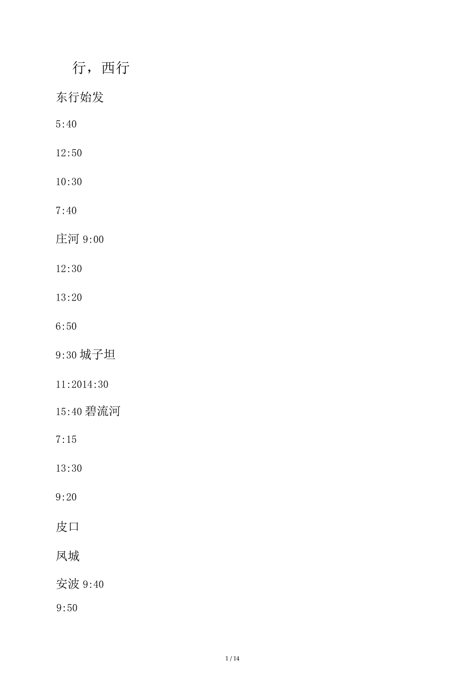 瓦房店客车时刻表_第1页