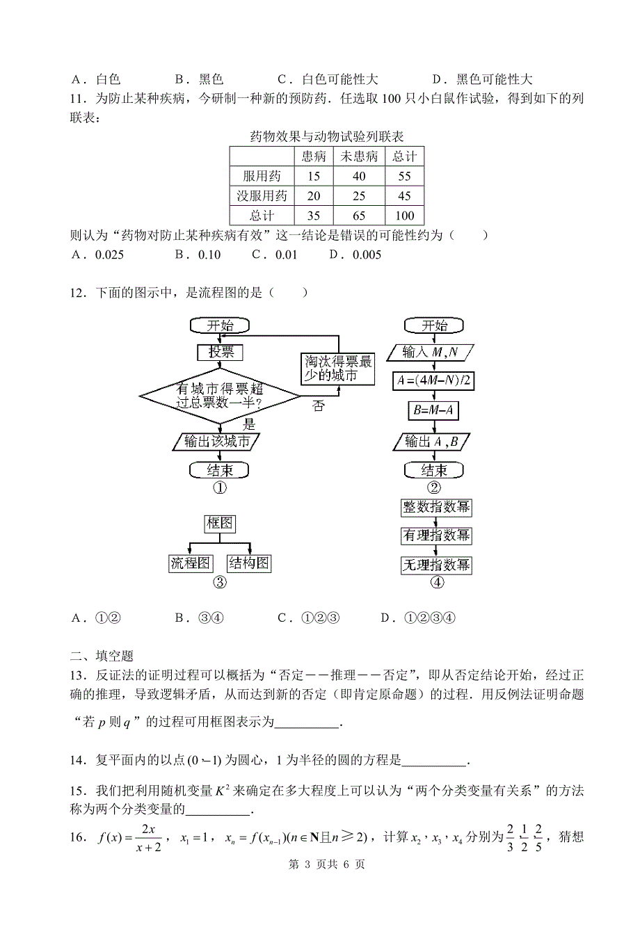 安徽省合肥一中2007-2008学年第二学期高二综合测试题数学(1-2)试题_第3页