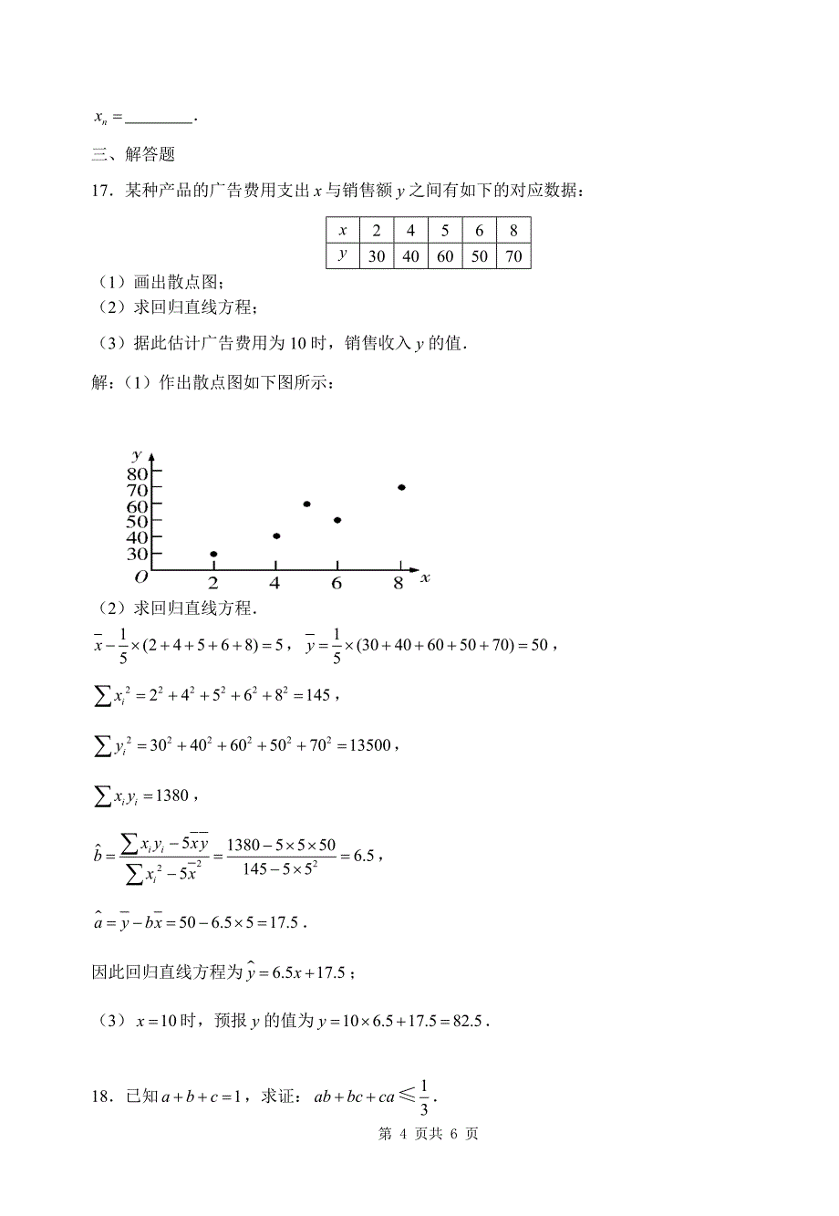 安徽省合肥一中2007-2008学年第二学期高二综合测试题数学(1-2)试题_第4页