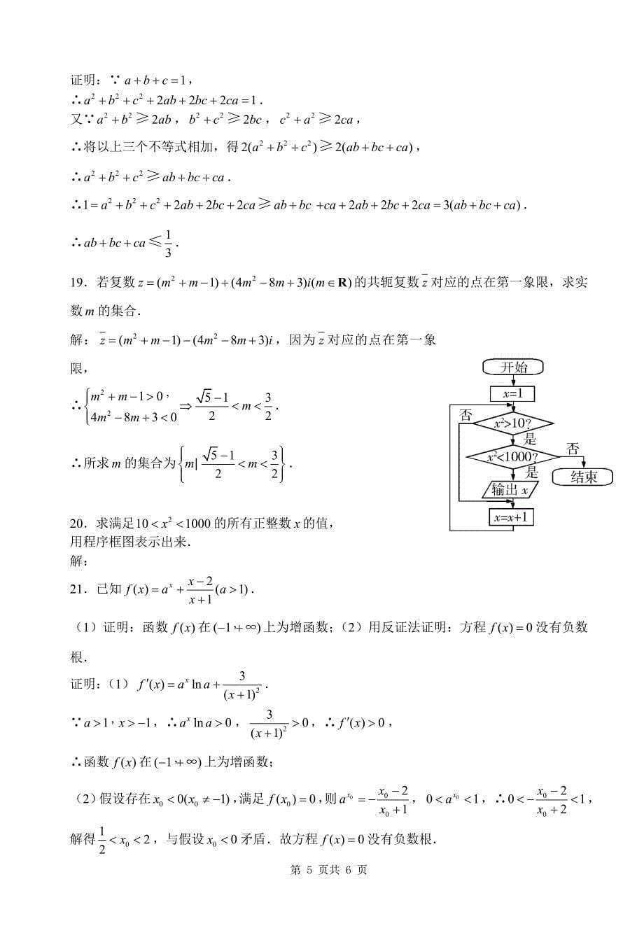 安徽省合肥一中2007-2008学年第二学期高二综合测试题数学(1-2)试题_第5页