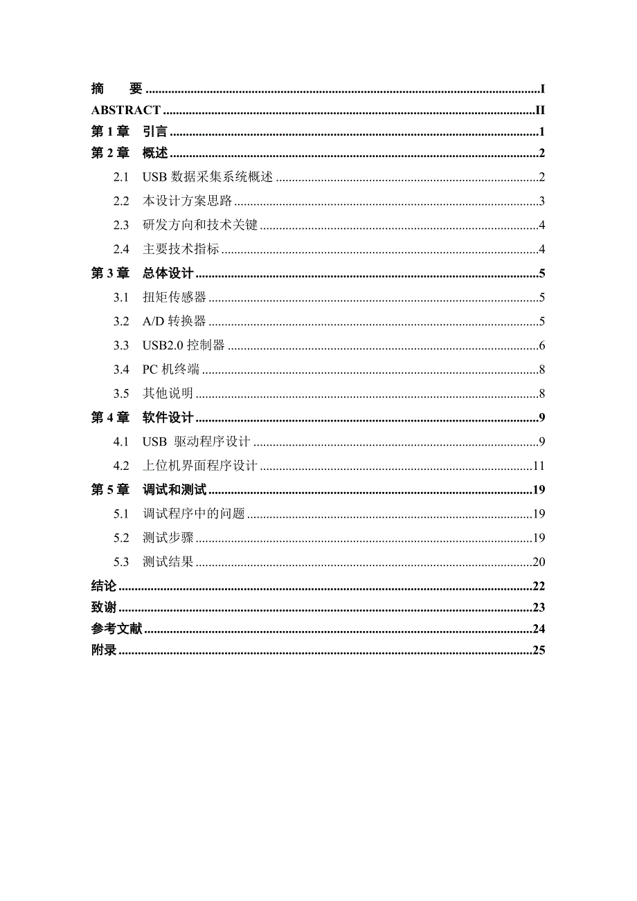 基于USB数据采集系统的设计_第2页