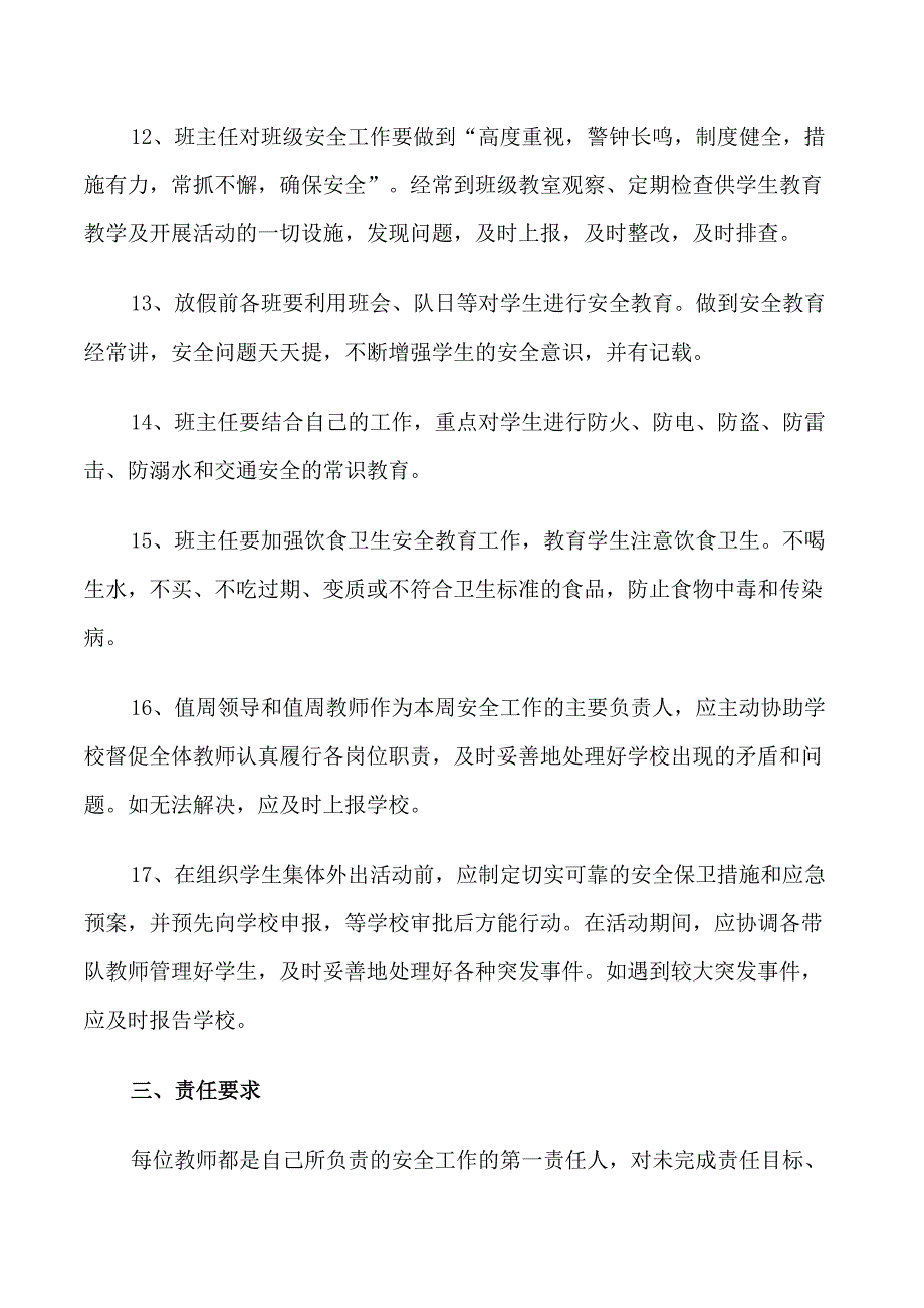 中小学校安全目标责任书_第4页