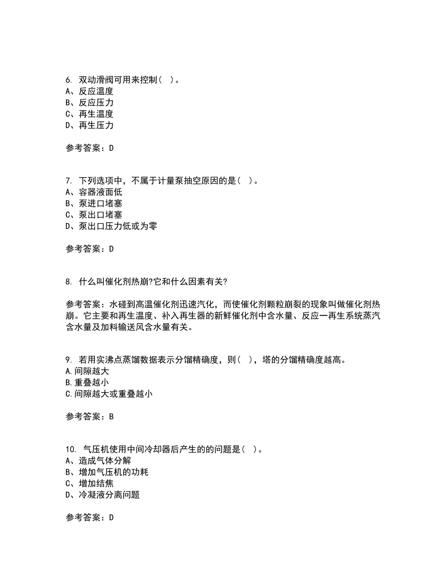 中国石油大学华东21秋《石油加工工程2》平时作业2-001答案参考69_第2页