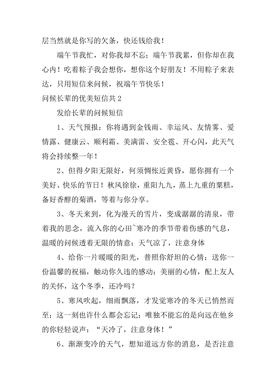 问候长辈的优美短信共10篇短信问候长辈的日常话语_第3页