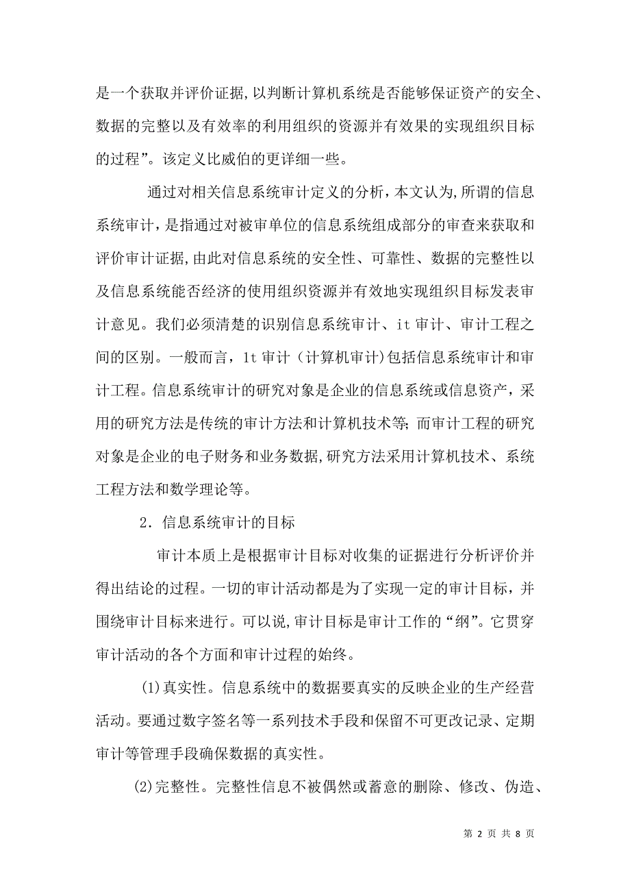 谈论信息系统审计研究_第2页