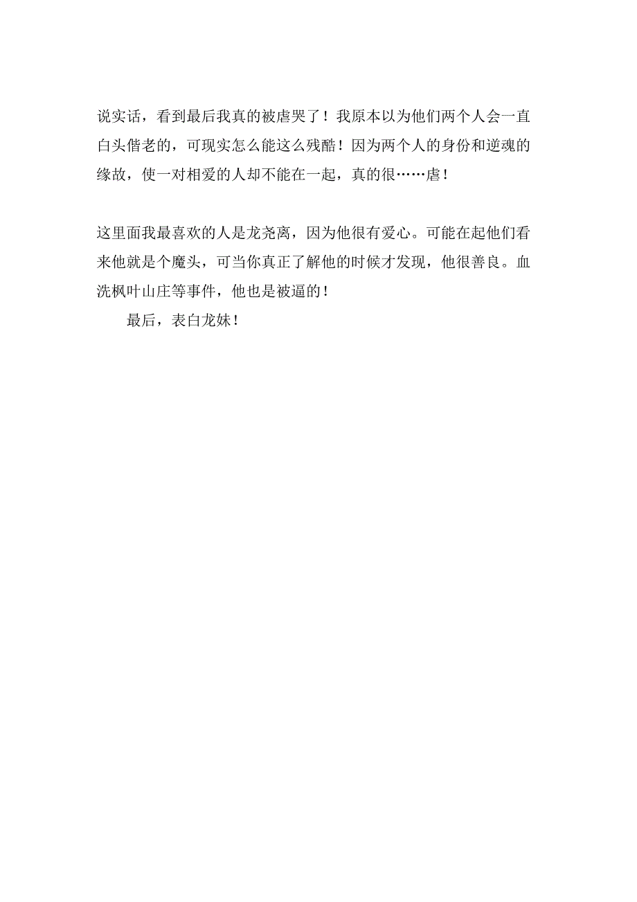 君心我心读后感作文1000字.doc_第3页