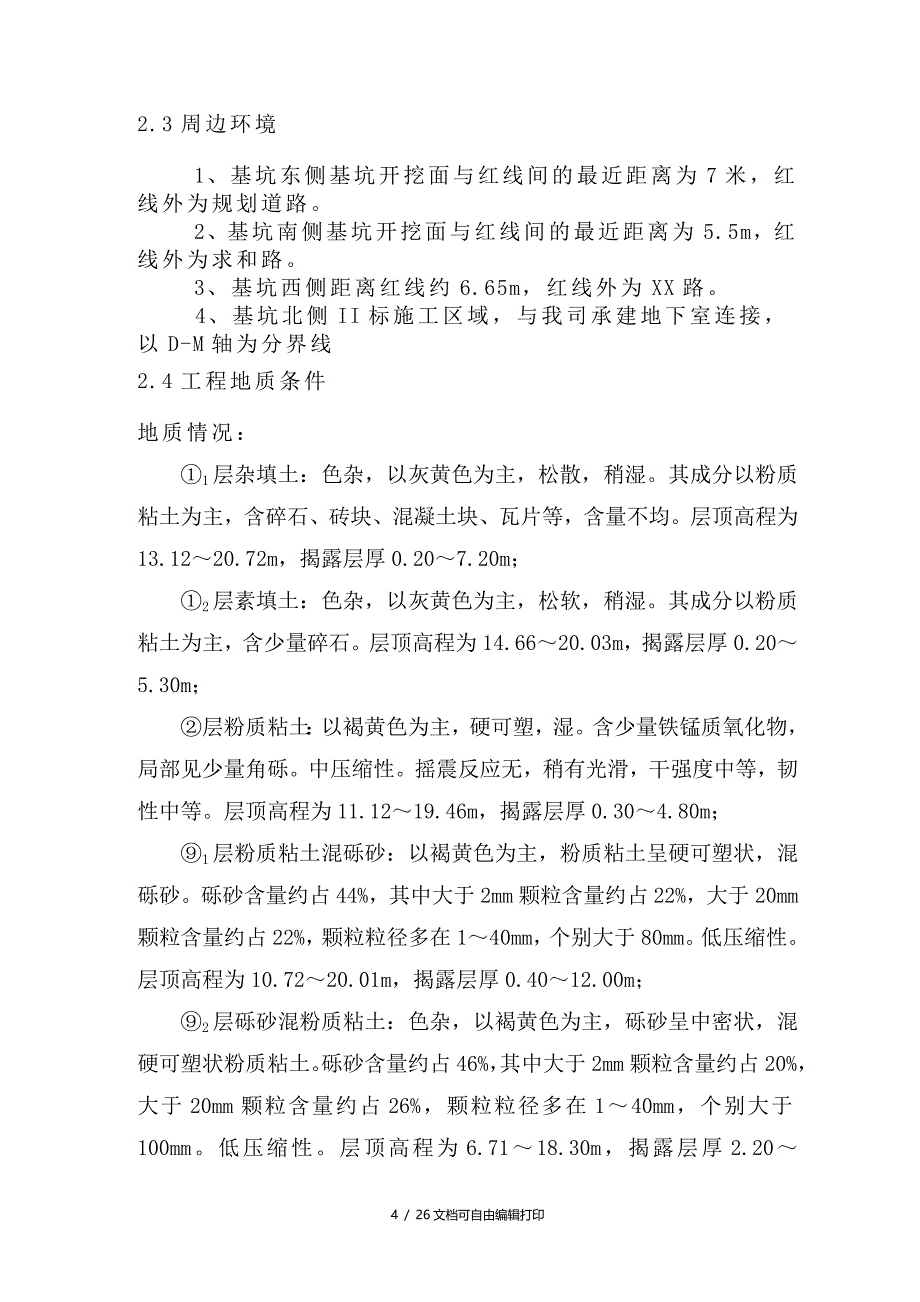 大厦基坑开挖施工方案_第4页