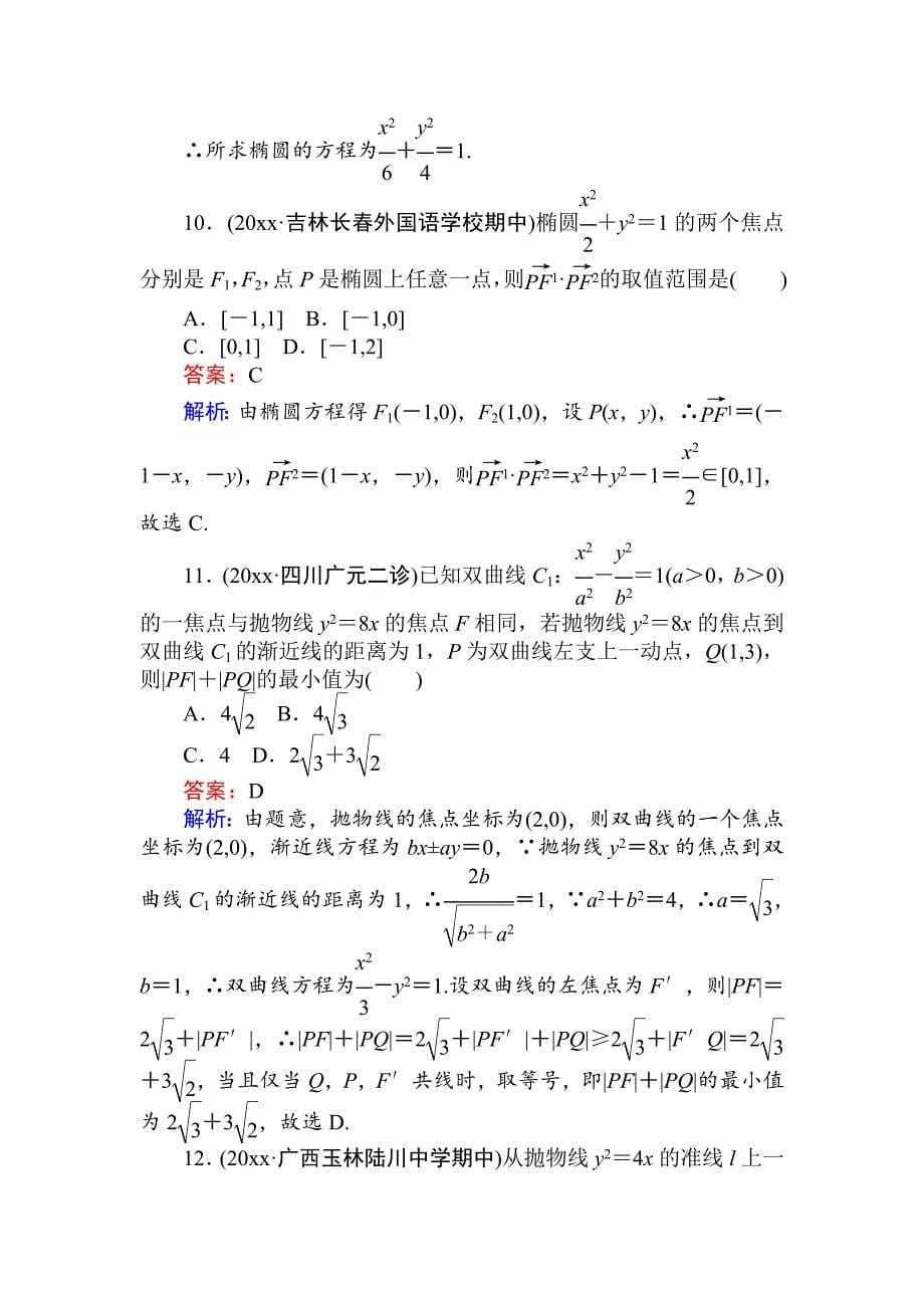 新编高考数学一轮复习文科训练题：周周测 13 Word版含解析_第5页