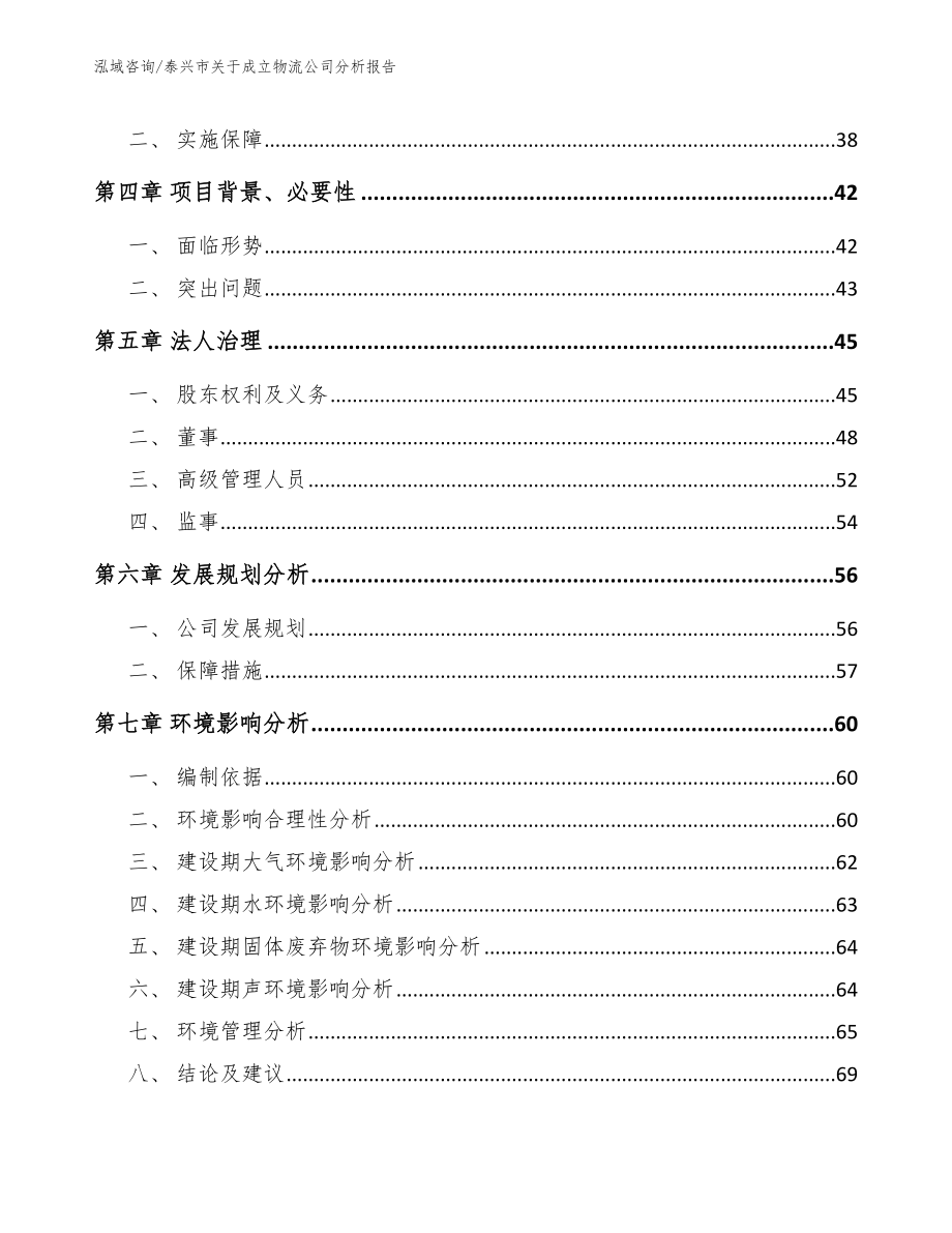 泰兴市关于成立物流公司分析报告_第3页