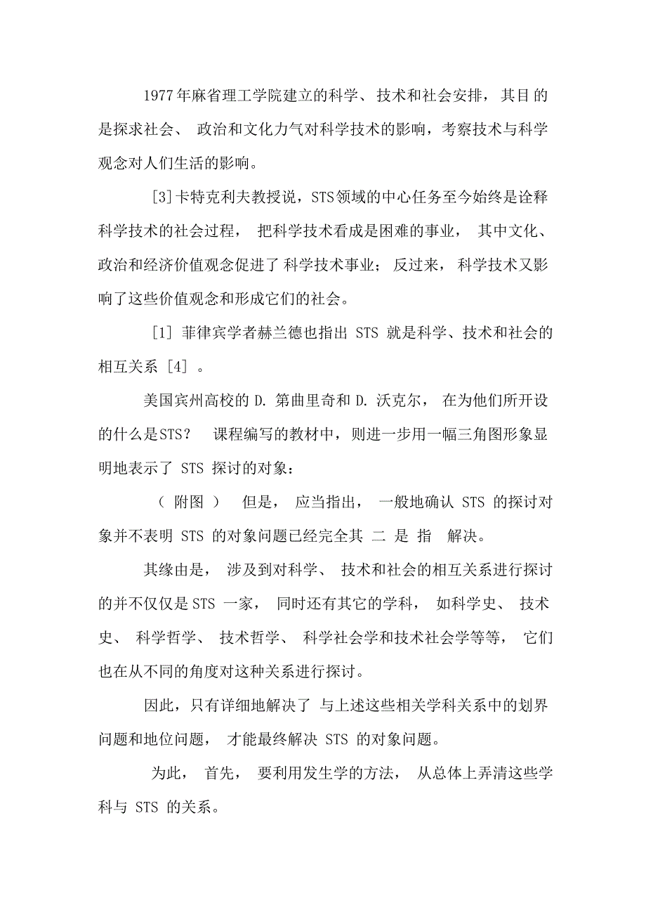 试论ｓｔｓ的对象、内容和意义_第3页