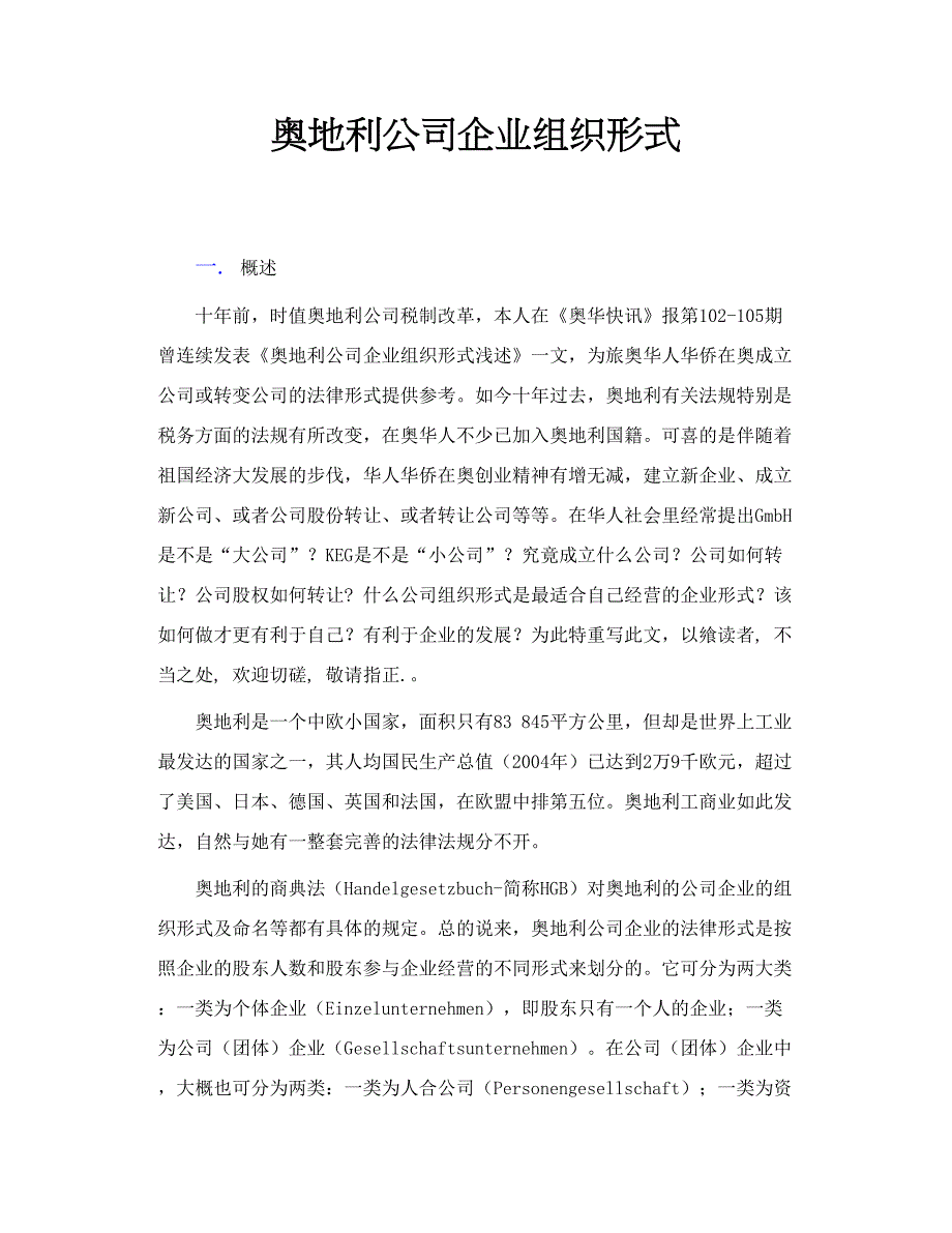 奥地利公司企业组织形式_第1页
