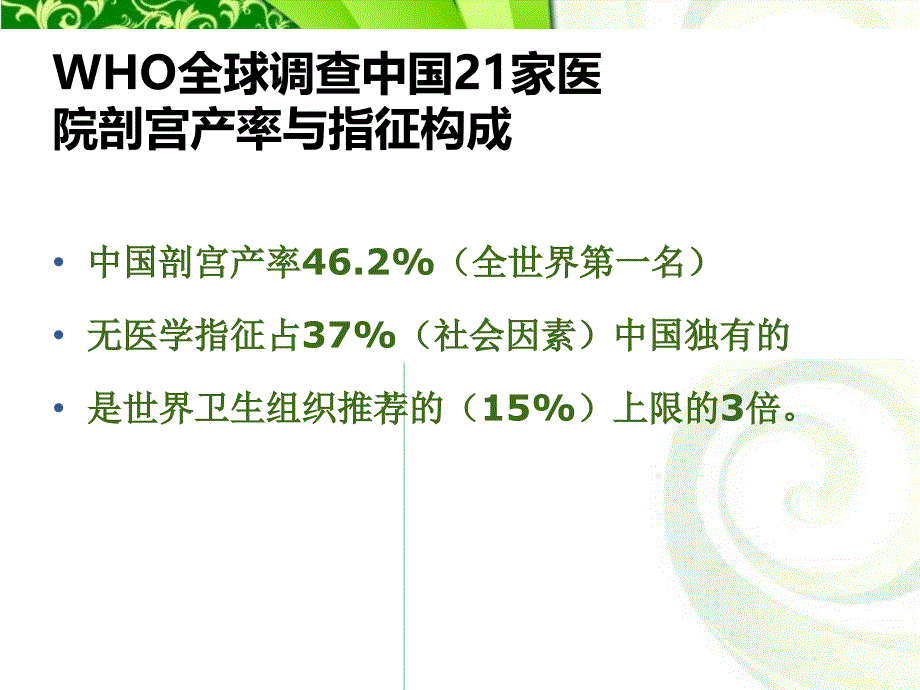 无保护接产课件_第3页