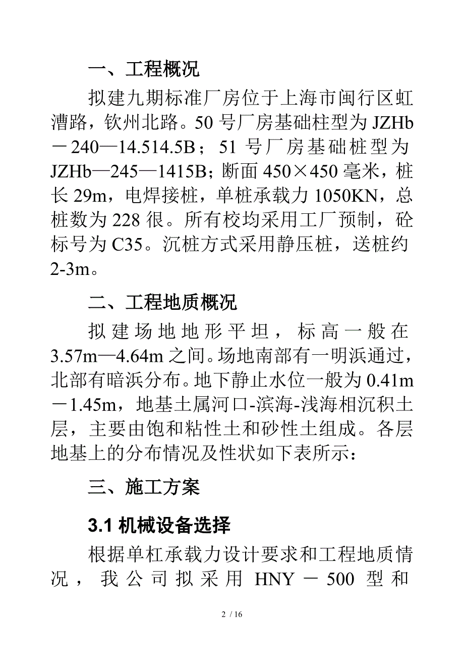 上海5051通用厂房静压桩工程施组设计_第2页