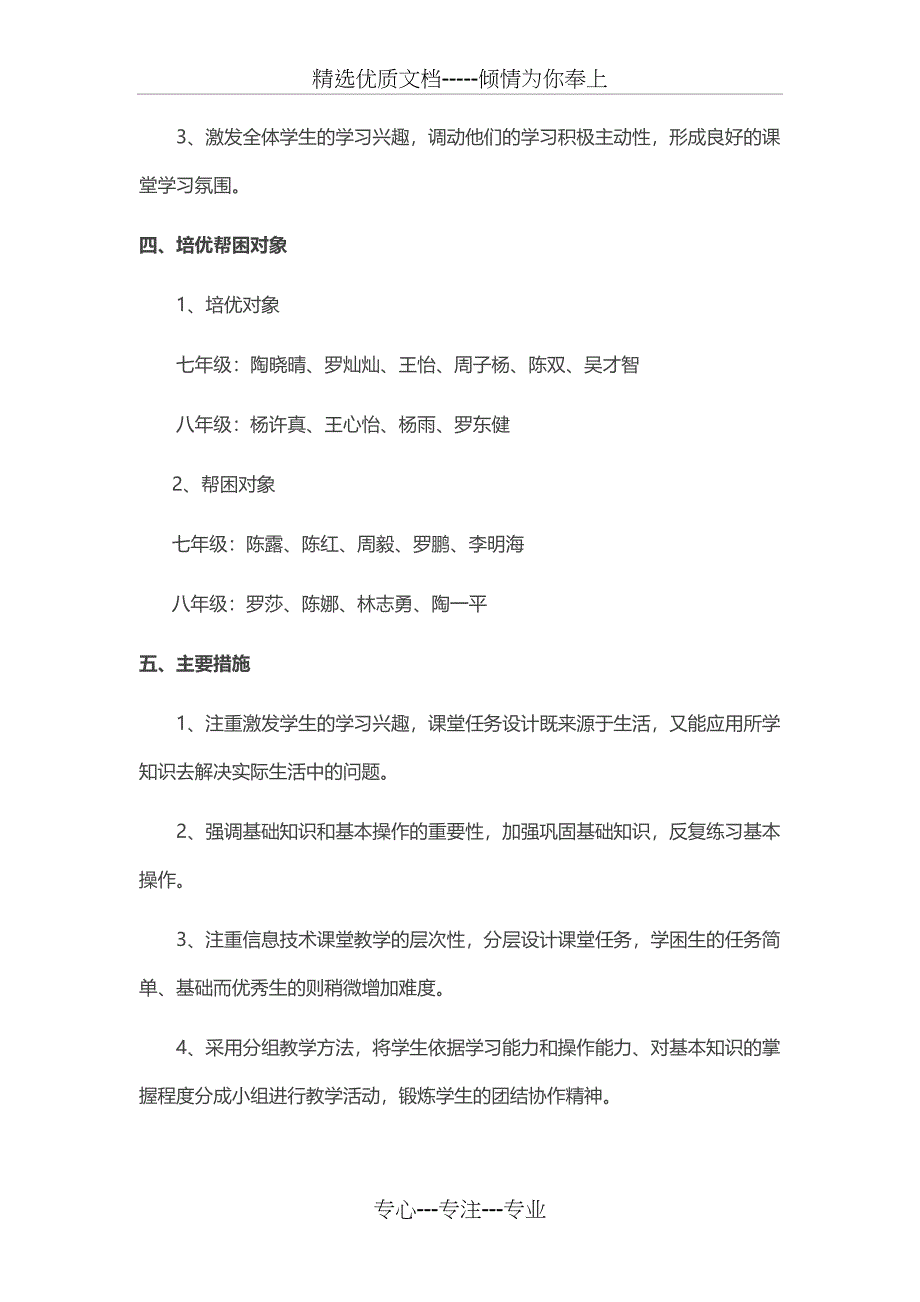 2016信息技术培优补差计划_第2页