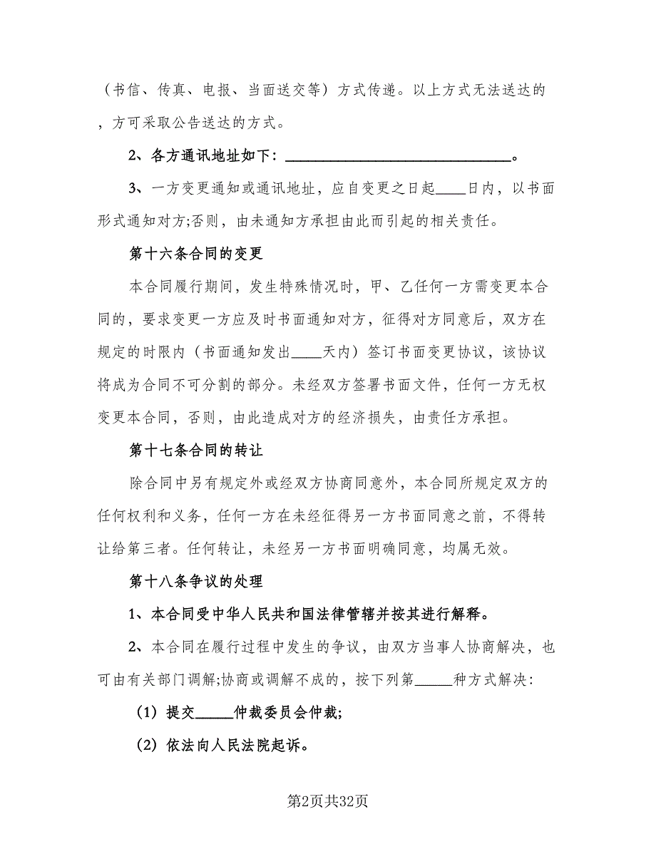 中介房屋买卖合同精选版（八篇）.doc_第2页