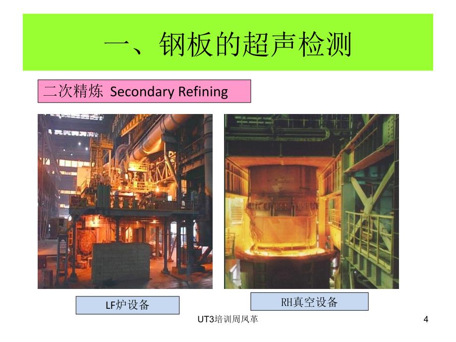 UT3培训周凤革课件_第4页