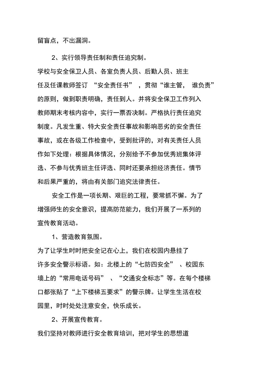 XX年安全教育工作总结_第2页