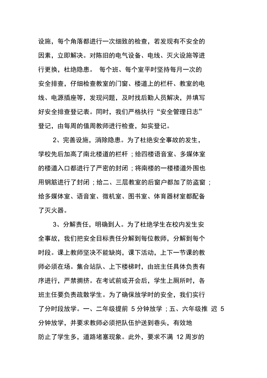 XX年安全教育工作总结_第4页