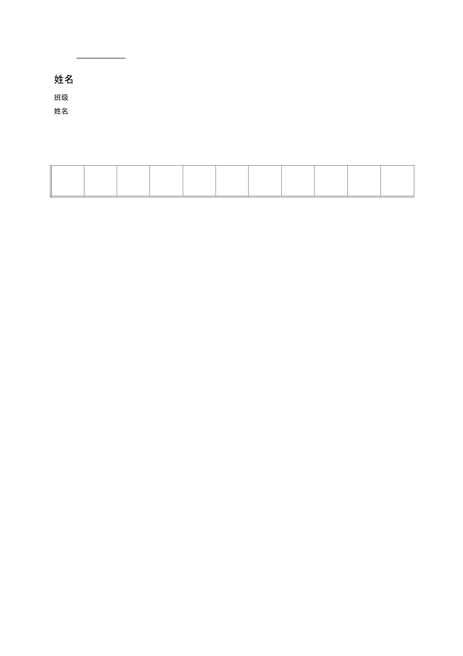 精美钢笔书法比赛用纸(方格A4纸_第2页