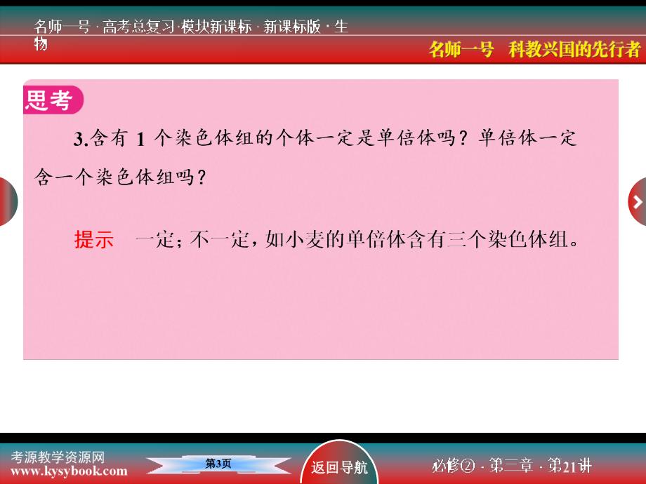 生物变异导练和例题分析课件_第3页