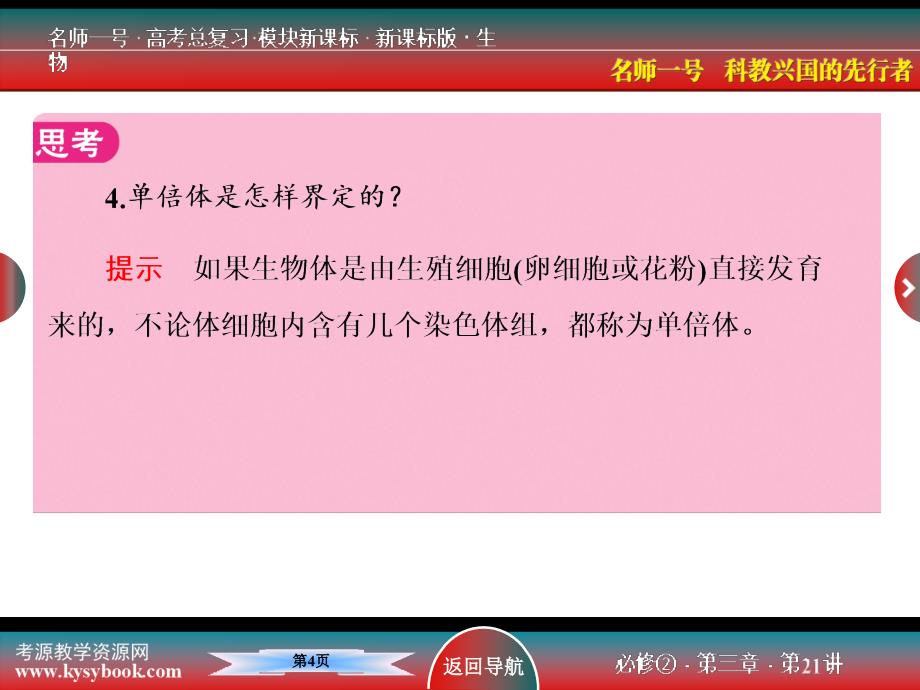 生物变异导练和例题分析课件_第4页