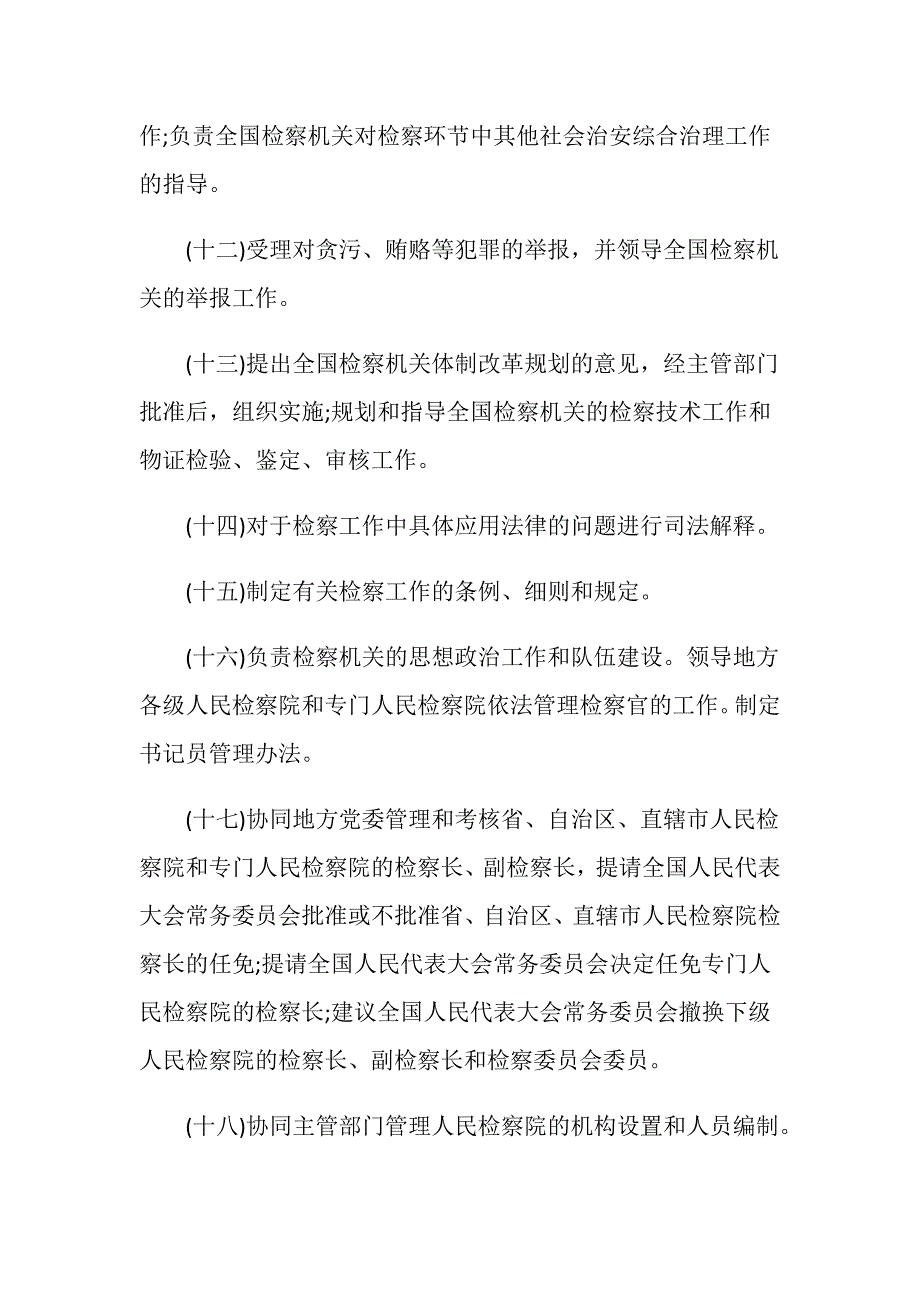 刑事案件都是由检察机关侦查批准逮捕审查起诉的吗_第3页