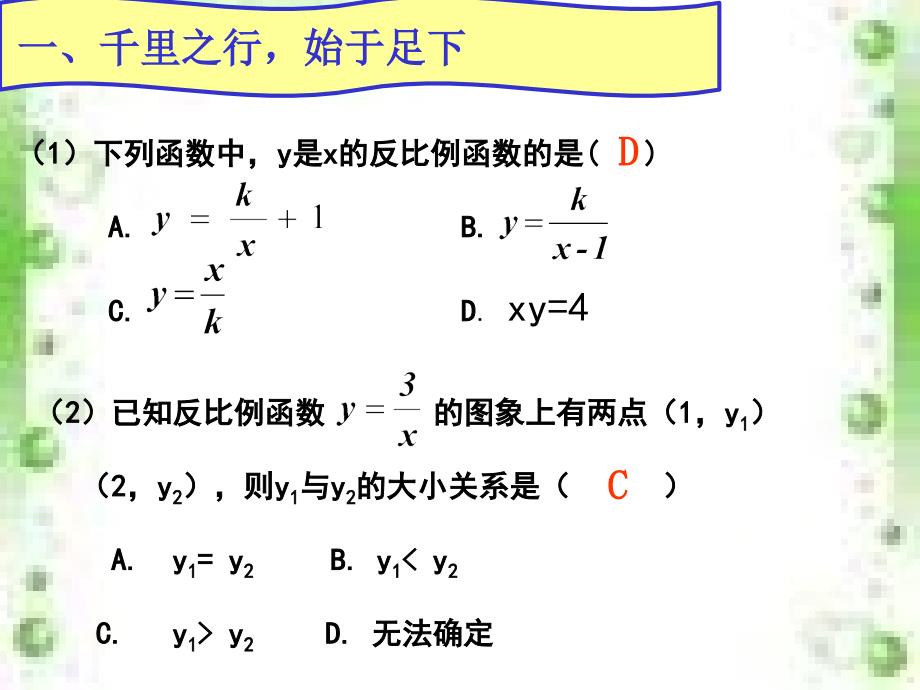 反比例函数复习_第4页