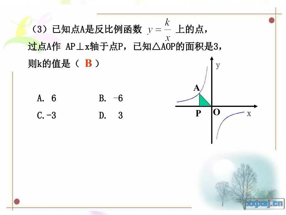 反比例函数复习_第5页