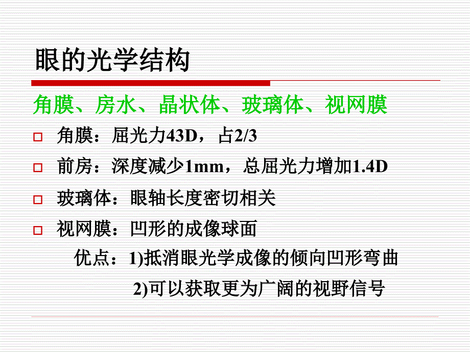 眼视光学与视觉科学_第3页