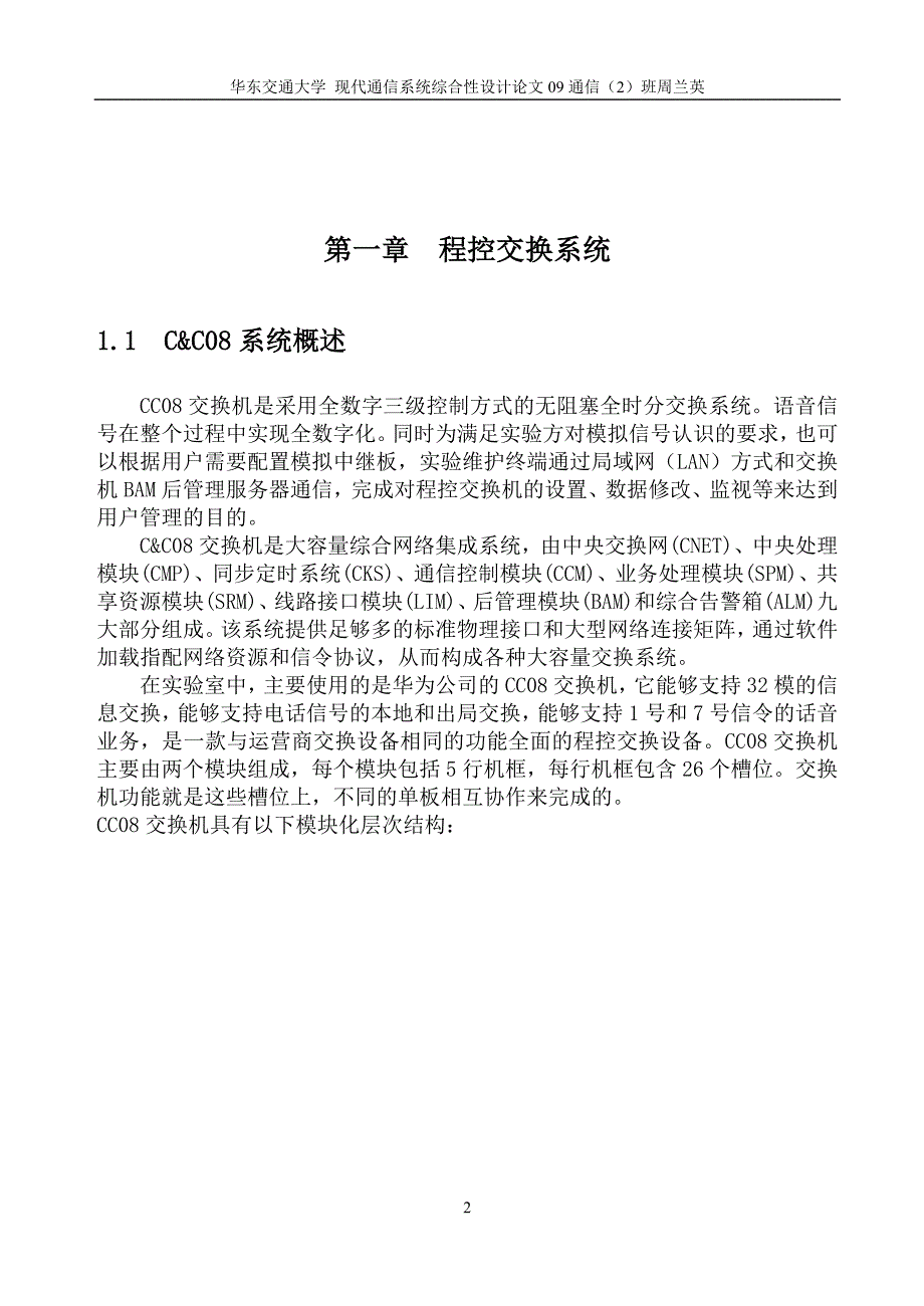 华东交通大学现代通信系统综合性设计_第3页