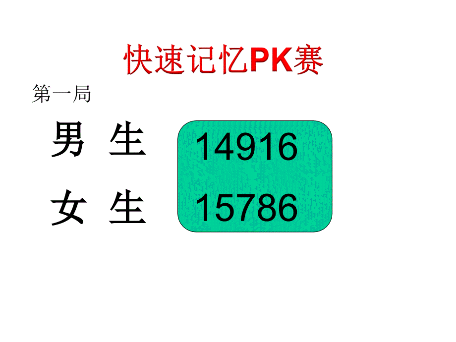 四年级上册数学简单的周期苏教版课件_第2页