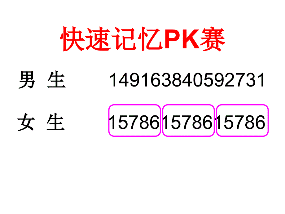 四年级上册数学简单的周期苏教版课件_第4页