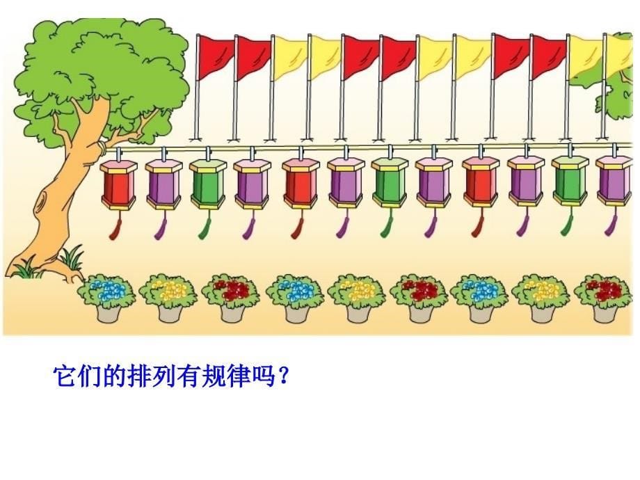 四年级上册数学简单的周期苏教版课件_第5页