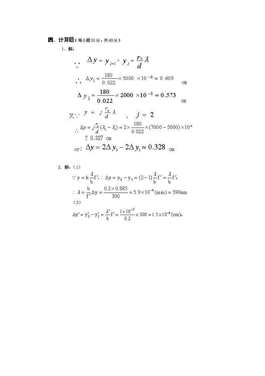 江西科技师范光学试卷.doc_第5页