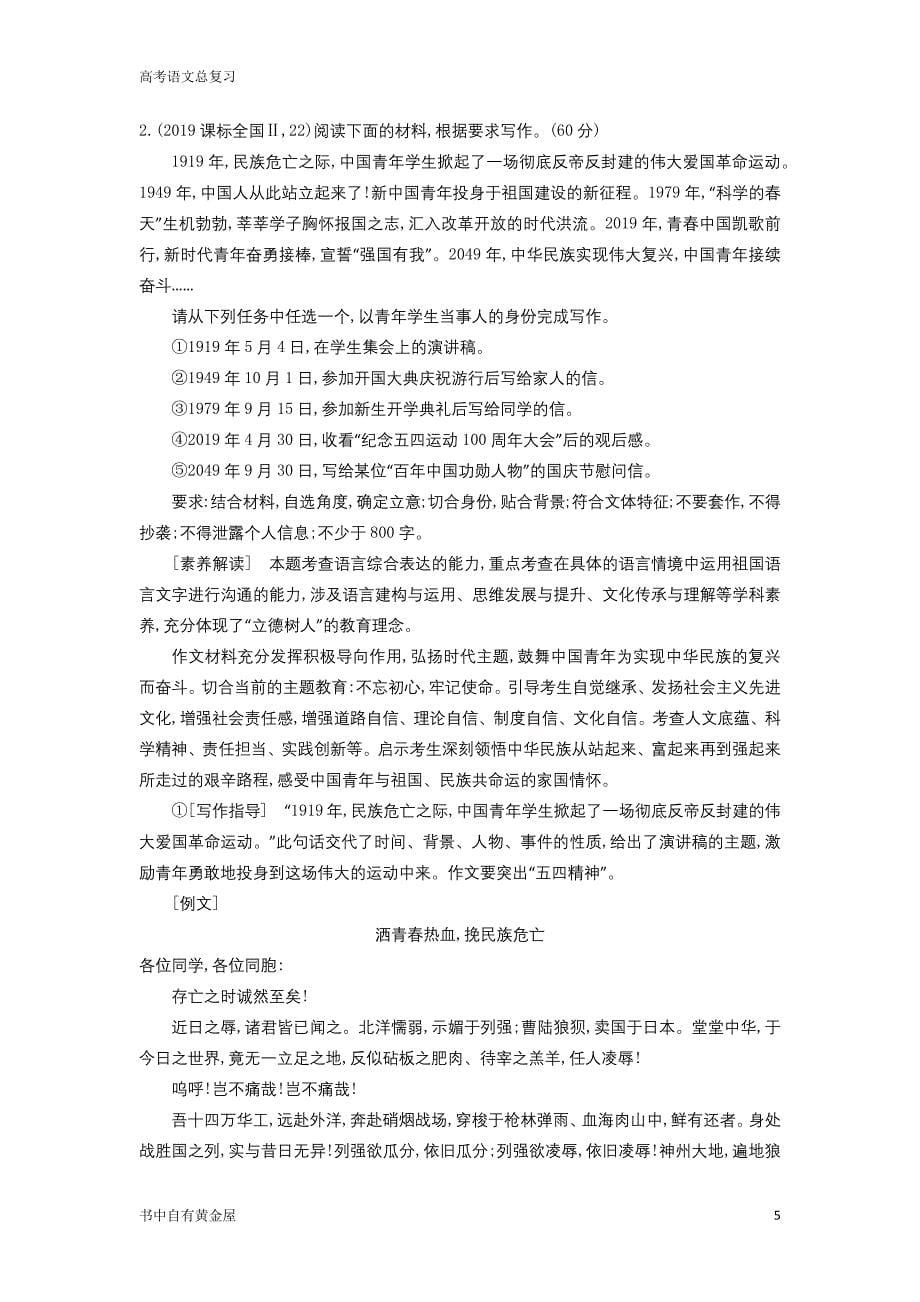 新高考版旧课标语文总复习专题十六近五年全国作文题分析及佳作赏析讲练教学_第5页