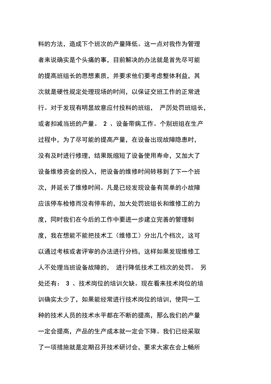 公司企业生产部门工作总结工作总结_第4页