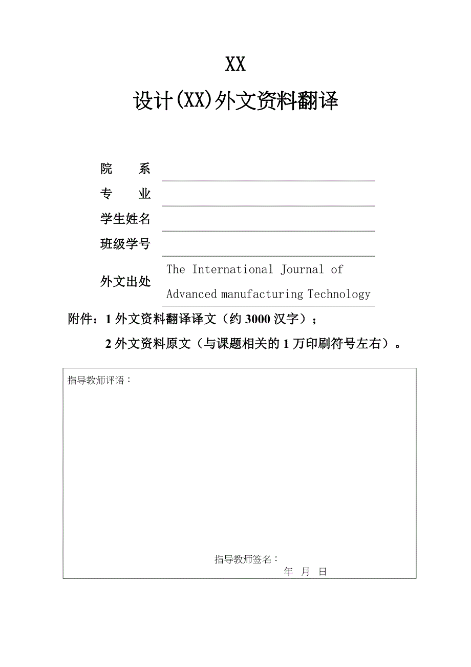 对由棱柱体-棱柱-球形组合旋转并联而成的机械手的六个自由度的工作空间的分析外文文献翻译、中英文翻译_第1页