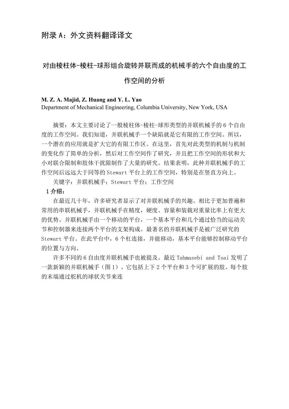 对由棱柱体-棱柱-球形组合旋转并联而成的机械手的六个自由度的工作空间的分析外文文献翻译、中英文翻译_第2页