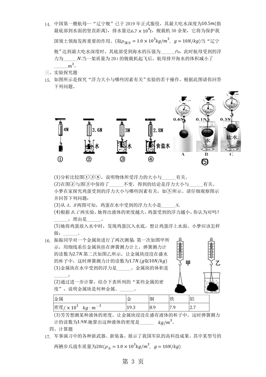 2023年山东省济宁市八年级物理下学期期中试卷含解析.doc_第3页