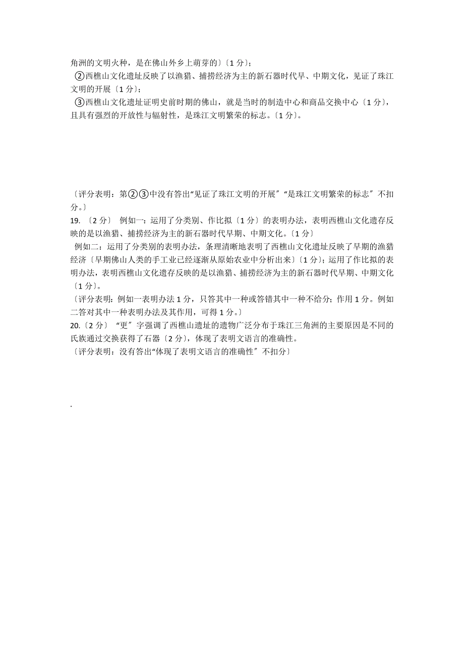 《珠江文明的不朽灯塔》阅读答案（2022年广东省佛山市中考语文）_第2页