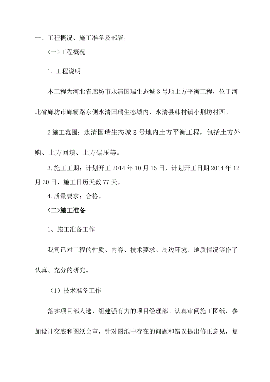 土地平整施工方案_第3页