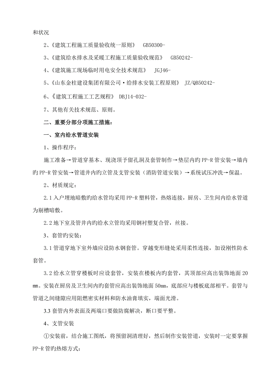 水重点技术交底样本_第2页