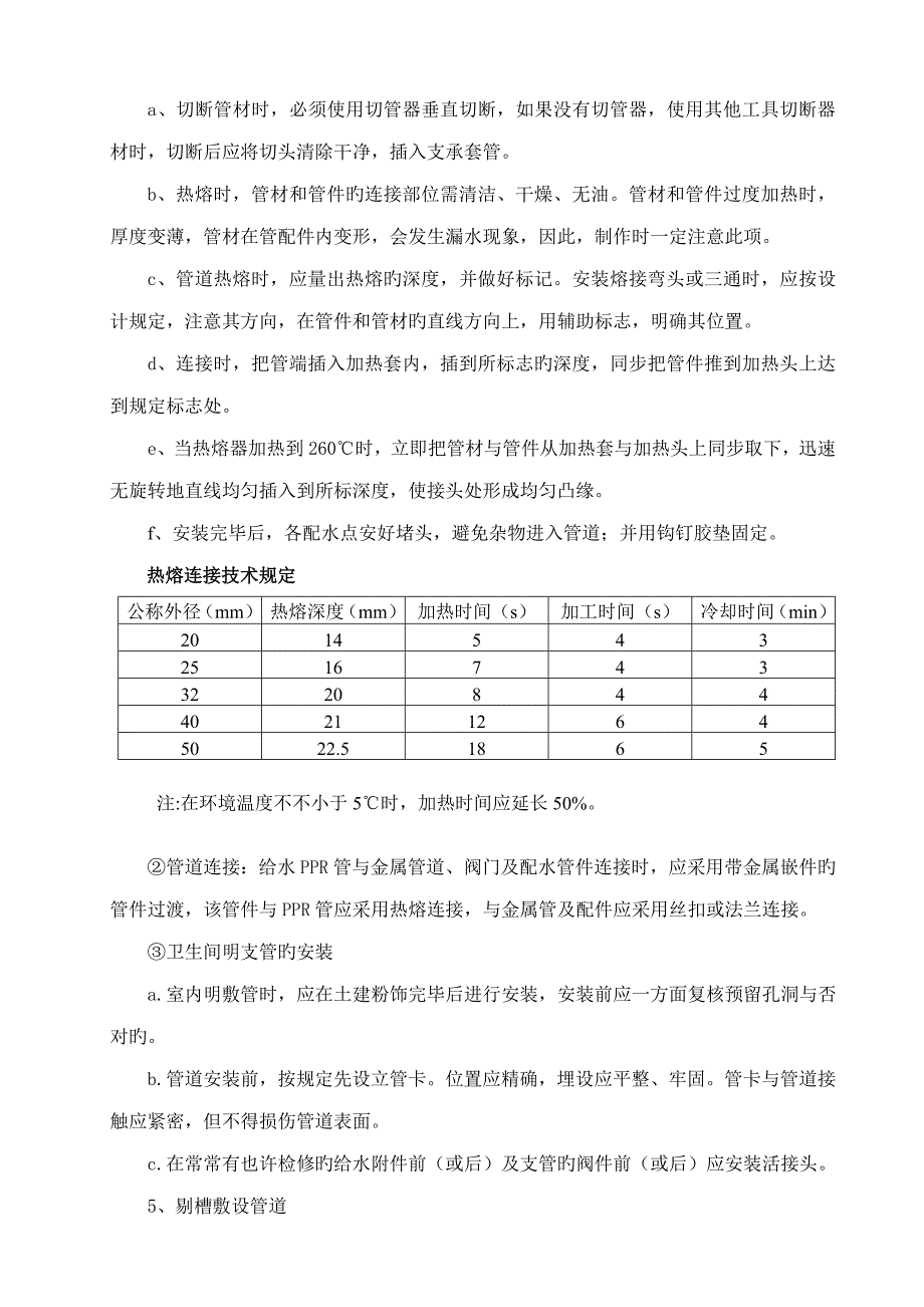 水重点技术交底样本_第3页