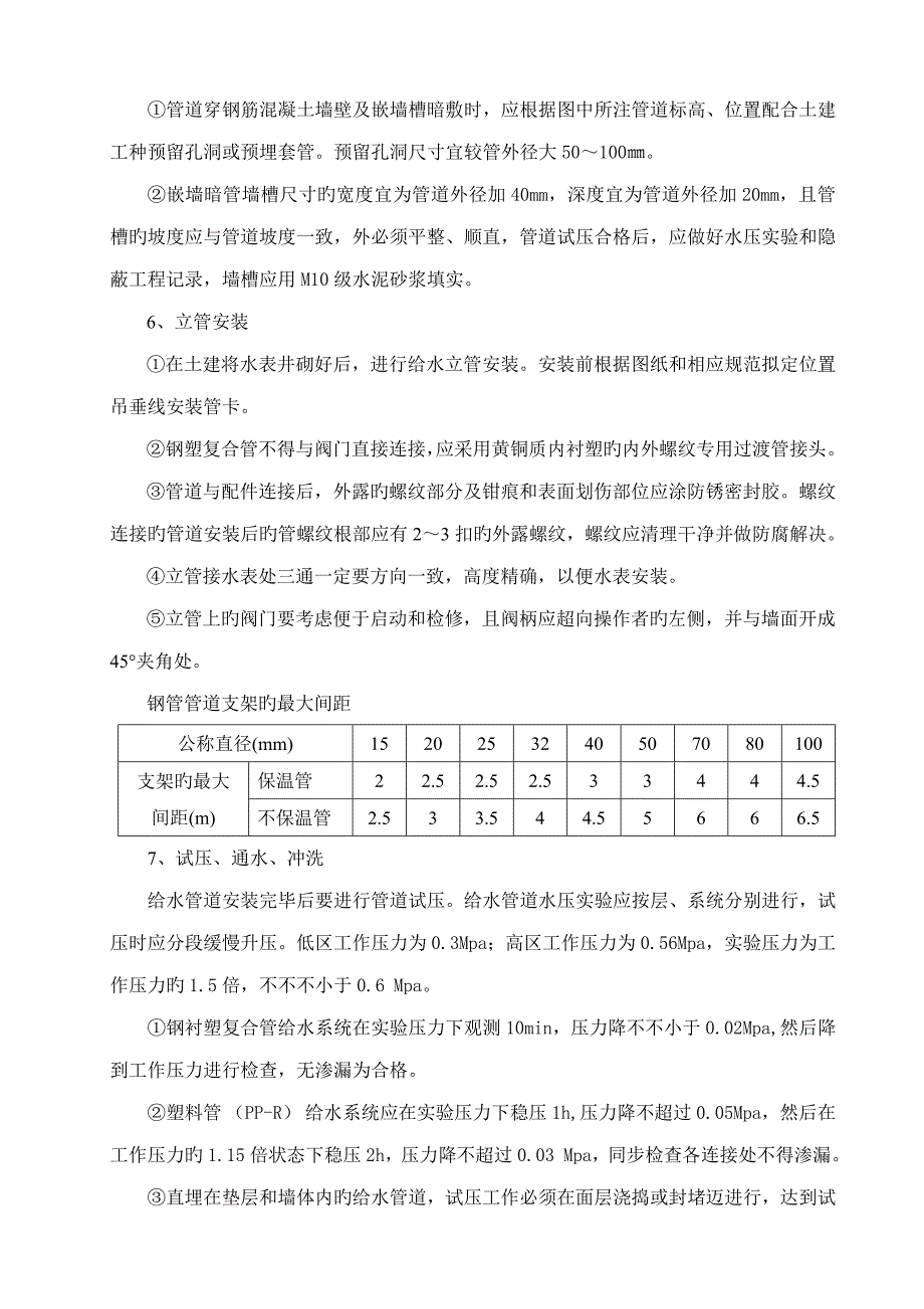 水重点技术交底样本_第4页